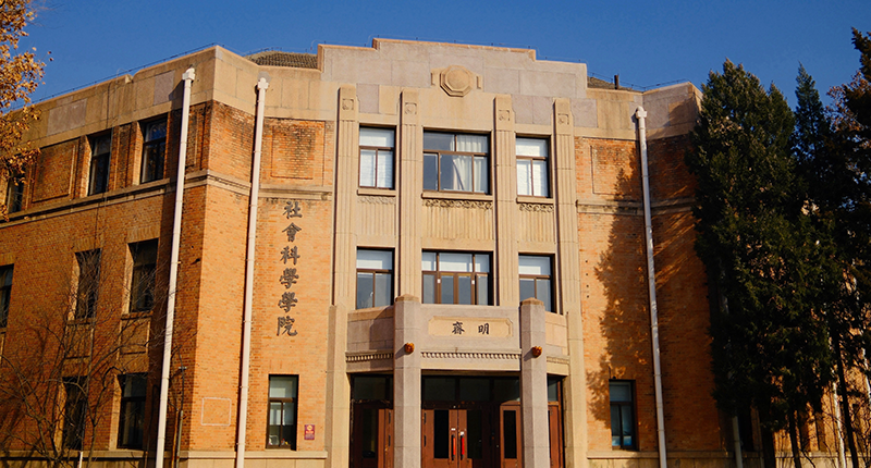 Tsinghua University Institute of Economics
